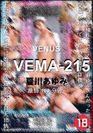 VEMA-215种子