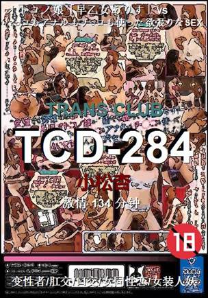 TCD-284种子