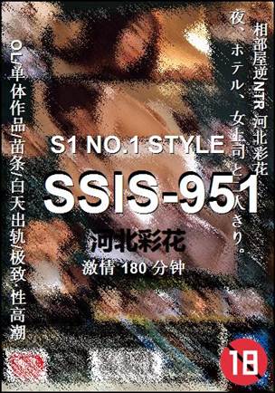 SSIS-951����