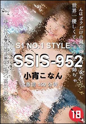SSIS-952种子