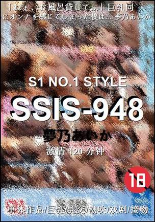 SSIS-948