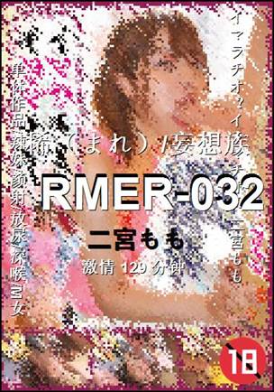RMER-032