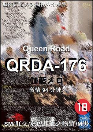 QRDA-176种子