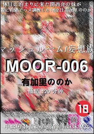 MOOR-006种子