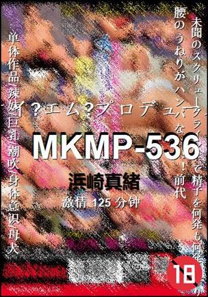 MKMP-536种子
