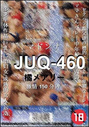 JUQ-460