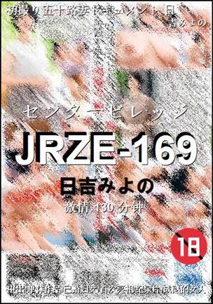 JRZE-169种子
