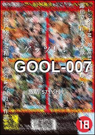 GOOL-007