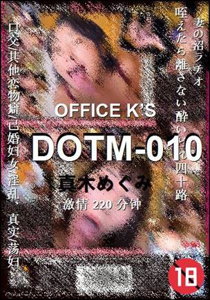 DOTM-010种子