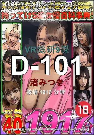 D-101种子