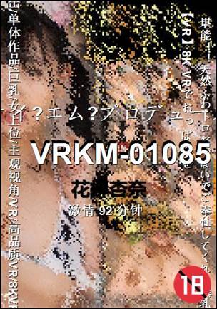 VRKM-01085种子