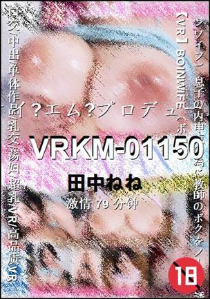 VRKM-01150种子