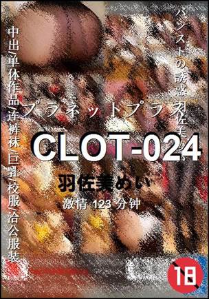 CLOT-024种子