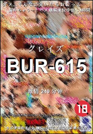 BUR-615种子