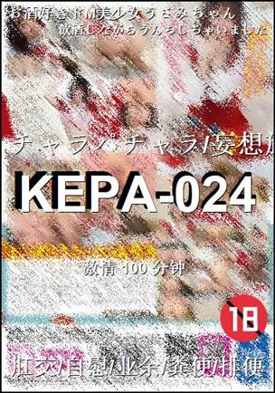 KEPA-024种子