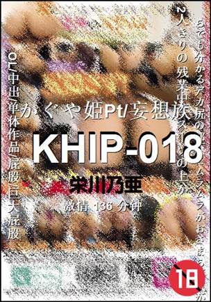 KHIP-018种子