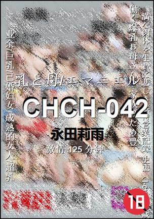 CHCH-042种子
