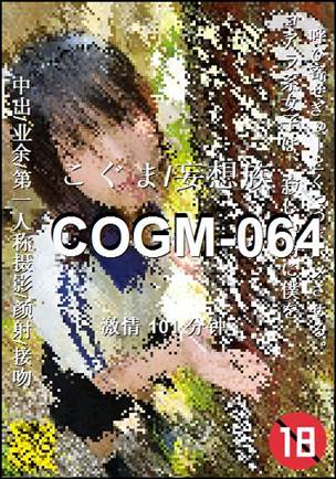 COGM-064种子