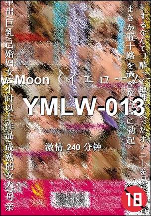 YMLW-013种子