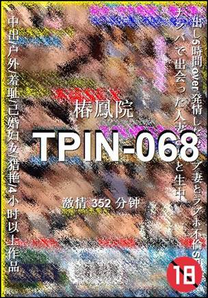 TPIN-068种子