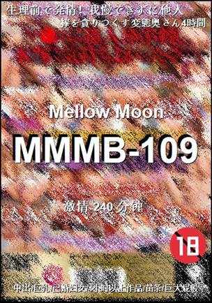 MMMB-109种子