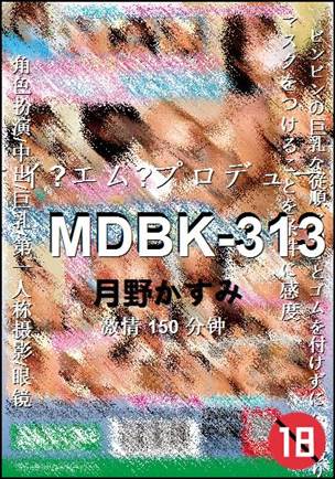 MDBK-313