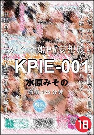 KPIE-001种子