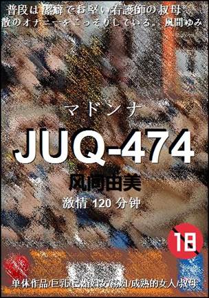 JUQ-474种子