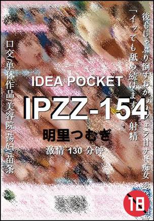 IPZZ-154种子