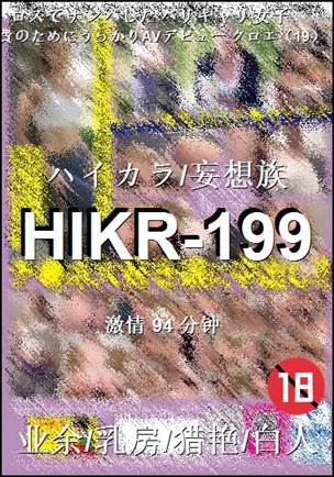 HIKR-199种子