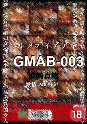 GMAB-003种子