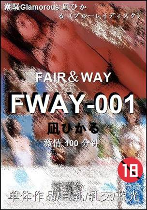 FWAY-001种子