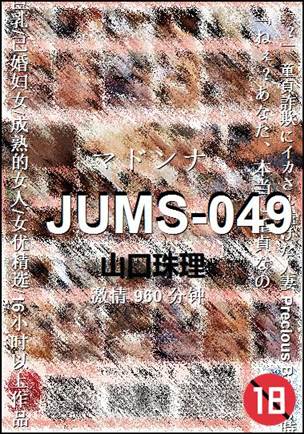JUMS-049种子