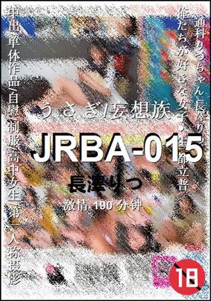 JRBA-015种子