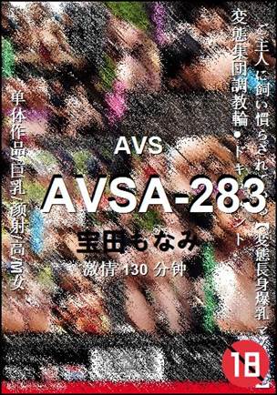 AVSA-283种子