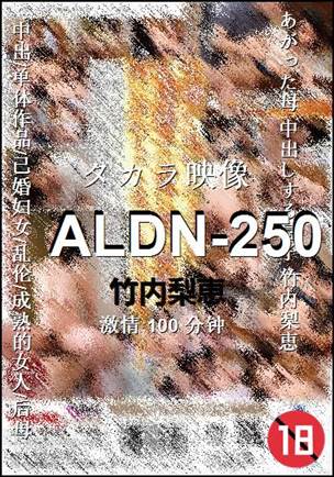 ALDN-250种子