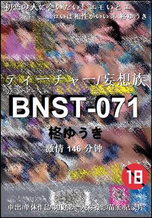 BNST-071