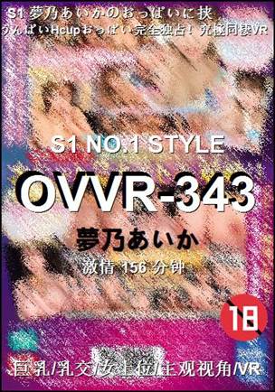 OVVR-343种子