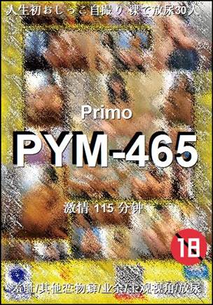 PYM-465种子
