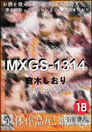MXGS-1314种子