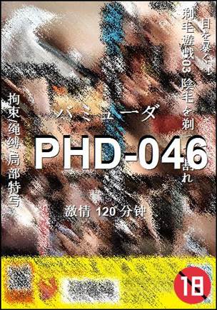 PHD-046种子
