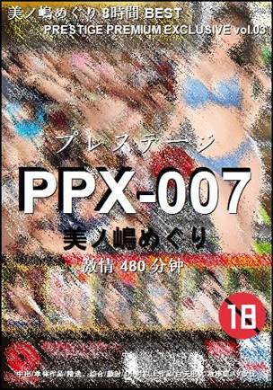 PPX-007