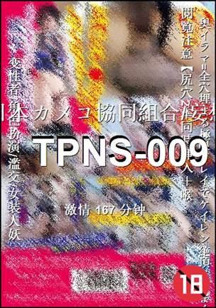 TPNS-009