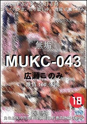 MUKC-043