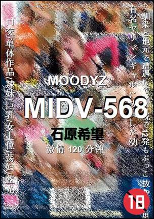 MIDV-568