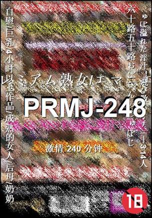 PRMJ-248