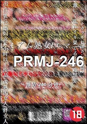 PRMJ-246种子