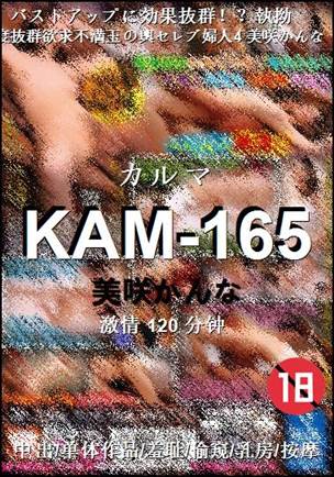 KAM-165种子