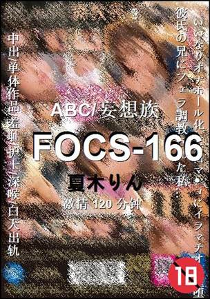 FOCS-166