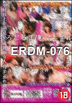 ERDM-076种子